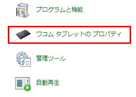 ワコムのペンタブレット